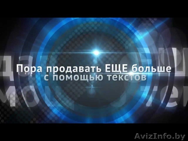 Ежегодная конференция Копирайтинг-2014. Прямая трансляция из Москвы. - Изображение #1, Объявление #1093584