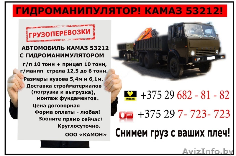 Грузоперевозки с гидроманипулятором на базе КАМАЗ 10т+ прицепом 10т - Изображение #1, Объявление #1103687