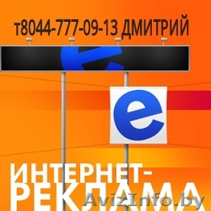 Размещу обьявления ваших товаров или услуг в интернете. - Изображение #1, Объявление #1106027