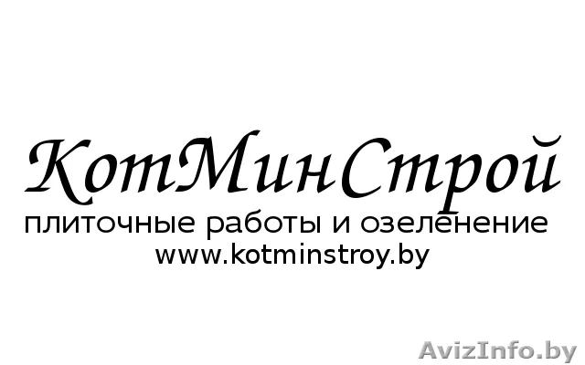 Плиточные работы и озеленение.  - Изображение #1, Объявление #1108845