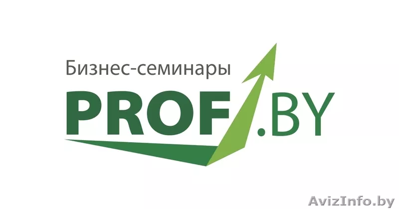 Бизнес-семинары - Изображение #1, Объявление #1103673