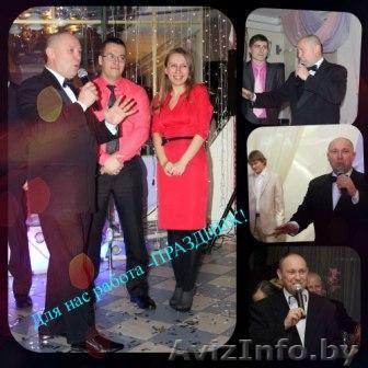 Ведущий Праздничных Мероприятий  - Изображение #1, Объявление #1108523