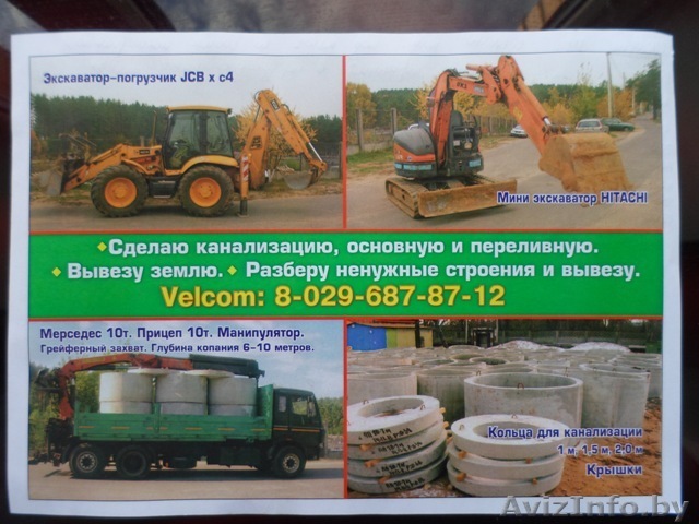 Услуги экскаватора-погрузчика JCB4cx и мини-экскаватора hitachi - Изображение #1, Объявление #1107225