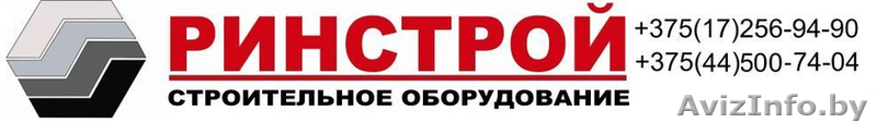 ИООО "Ринстрой" - Изображение #1, Объявление #1113610