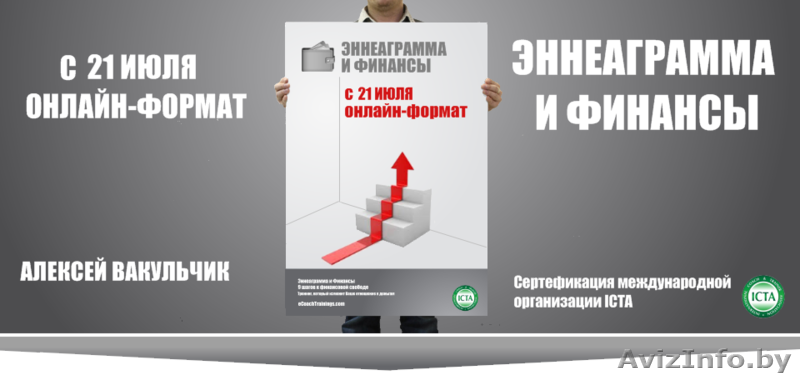 онлайн курс Эннеаграмма и деньги - Изображение #1, Объявление #1117841