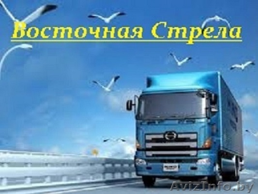 Грузоперевозки Минск - Москва - Минск  - Изображение #1, Объявление #1133274