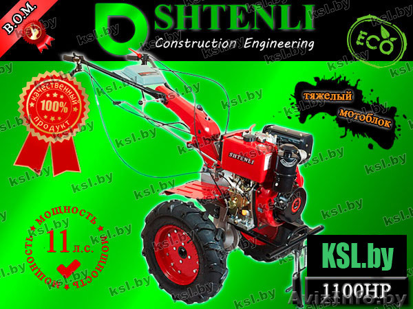 МОТОБЛОК SHTENLI 1100 (Тягач) 11л.с. - Изображение #1, Объявление #1138931