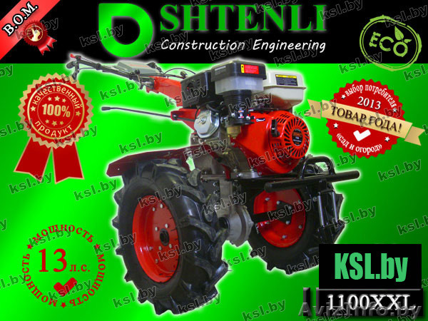 МОТОБЛОК  SHTENLI 1100 XXL (Exclusive) 13л.с. - Изображение #1, Объявление #1138938