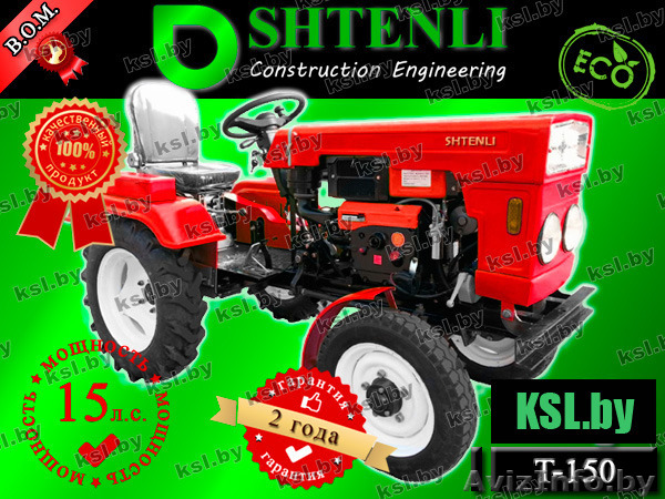 МИНИТРАКТОР SHTENLI T-150 15 л.с. (Земледелец-люкс) Дизель - Изображение #1, Объявление #1139011