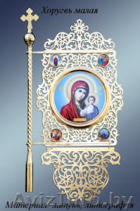 производство и продажа: иконы, венчальные иконы, церковная утварь - Изображение #1, Объявление #1135338