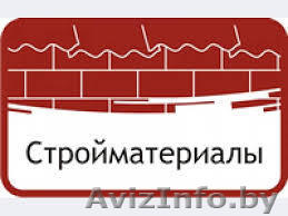 Строительные и отделочные материалы. - Изображение #1, Объявление #1020029