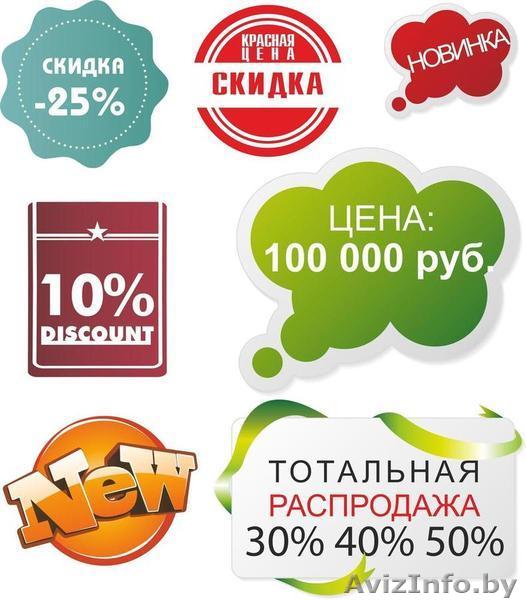 Наклейки с контурной резкой - Изображение #1, Объявление #1131772