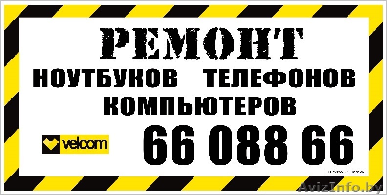 Ремонт компьютеров, телефонов, ноутбуков, планшетов - Изображение #1, Объявление #1129614