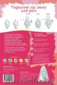 Укрытие на зиму для роз - Изображение #1, Объявление #1147879