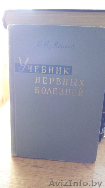 Медицинская литература - Изображение #1, Объявление #1126992