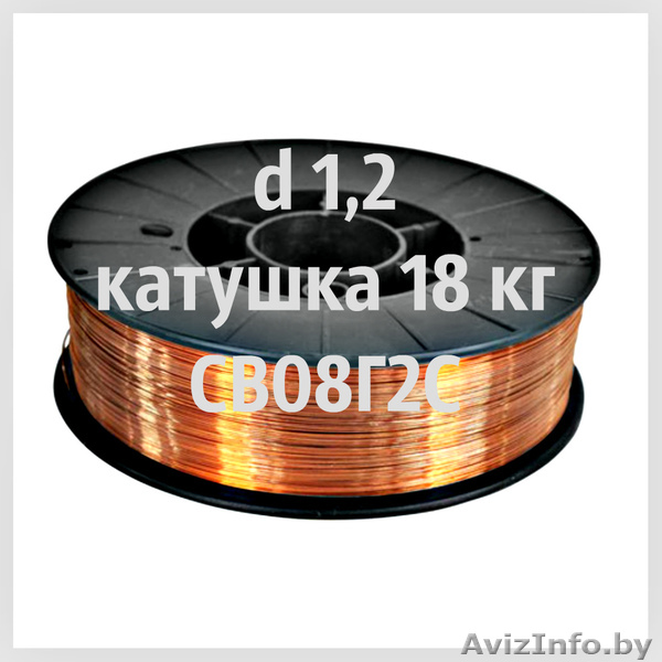  Проволока сварочная омедненная CB08Г2С d1.2 мм катушка 18 кг - Изображение #1, Объявление #1166245