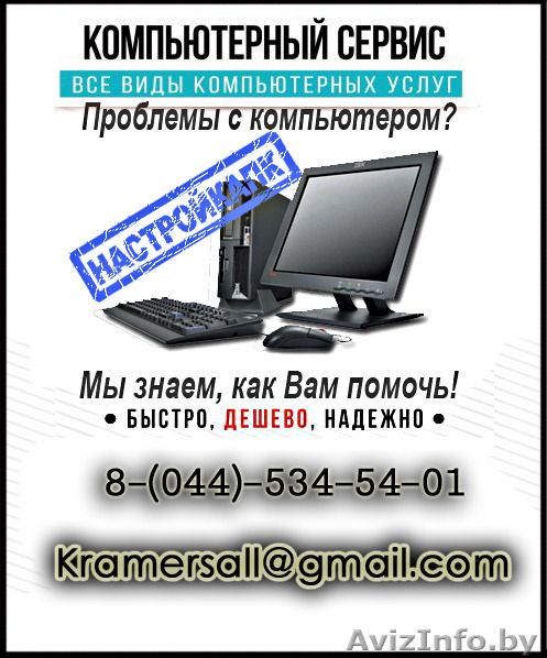 Срочная компьютерная помощь - Изображение #1, Объявление #1175285