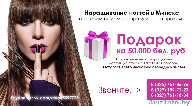 Наращивание ногтей в Минске с выездом на дом. Звоните! - Изображение #1, Объявление #1173592