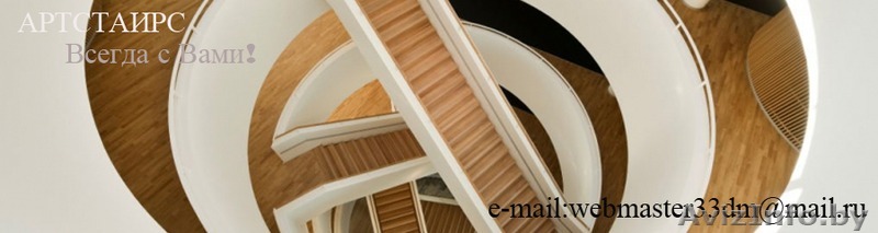 Изготовление и монтаж деревянных лестниц. По индивидуальному проекту. АртСтаирс - Изображение #1, Объявление #1170998