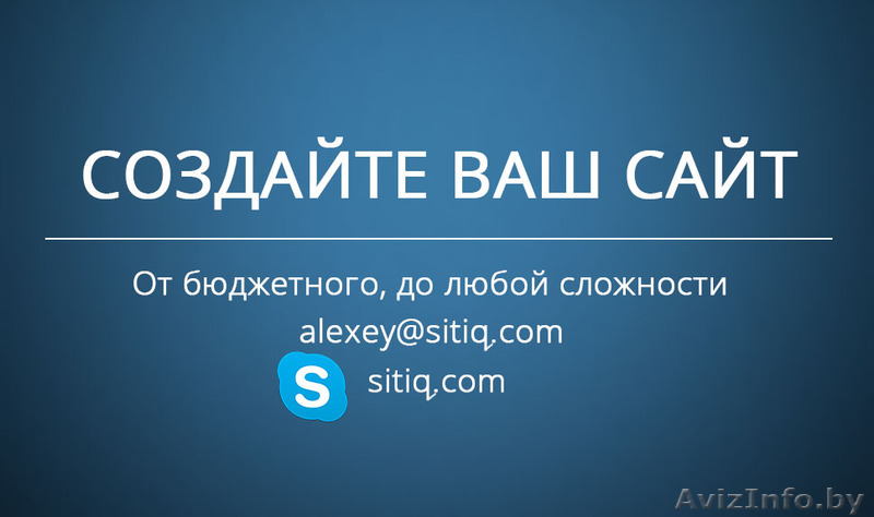Создать сайт визитку, магазин - Изображение #1, Объявление #1177408