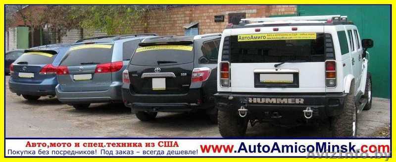 Хотите сэкономить на  покупке авто, мото от 20 до 50%?  - Изображение #1, Объявление #1197136