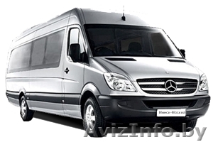 Билеты, Автобус Минск - Москва, Москва- Минск - Изображение #1, Объявление #1184117