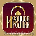 25/11 и 2/12 Покровский монастырь паломничество  к матушке Матроне - Изображение #1, Объявление #1184835