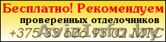 Помощь в поиске строителей и отделочников в Минске - Изображение #1, Объявление #1202634