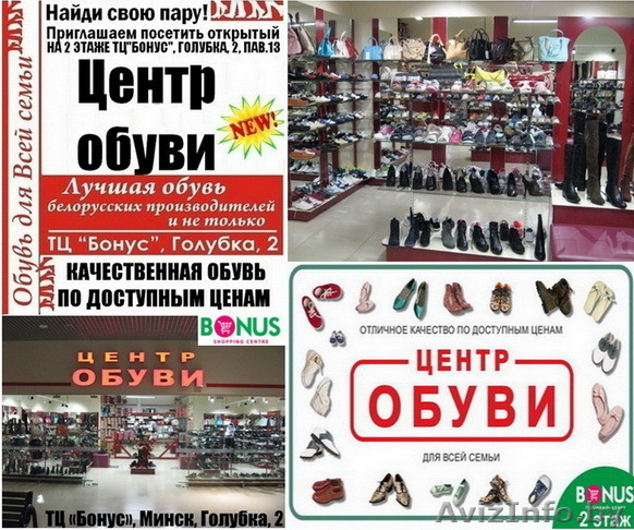 Центр обуви в ТЦ Бонус приглашает - Изображение #1, Объявление #1211875