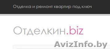 Отделочные работы, ремонт квартир и помещений. - Изображение #1, Объявление #1210823