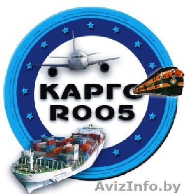 Доставка грузов из любого города КИТАЯ в Беларусь быстро и недорого - Изображение #1, Объявление #1223097