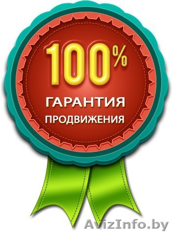 Рост поисковых запросов, продвижение сайта, увеличение посещаемости! - Изображение #1, Объявление #1220202