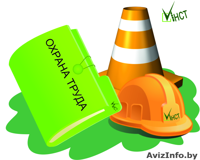 Нужны документы по охране труда? - Изображение #1, Объявление #1214904