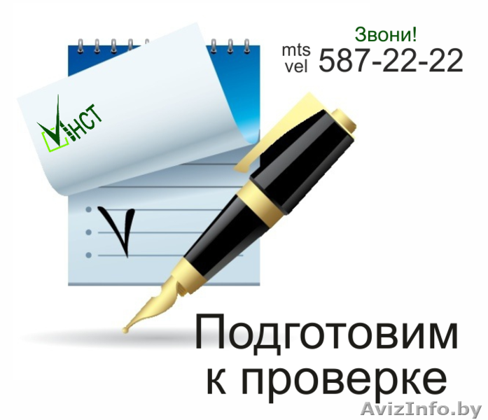 Экологическая организация ЧУП ИНСТ - Изображение #1, Объявление #1214889