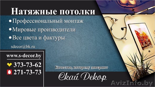 Натяжные потолки любых производителей. - Изображение #1, Объявление #1225891