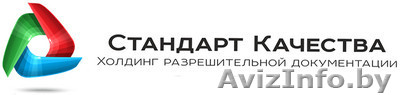 Сертификация и декларирование любой продукции - Изображение #1, Объявление #1236548