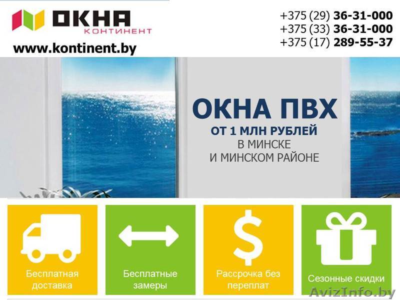 Окна ПВХ от 1 млн рублей в Минске и Минском районе. Возможна рассрочка и кредит - Изображение #1, Объявление #1239520
