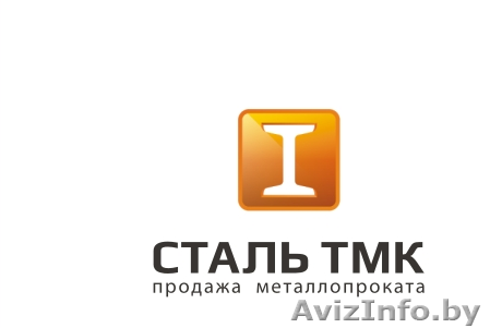 ООО "Сталь ТМК" - Изображение #1, Объявление #1230387
