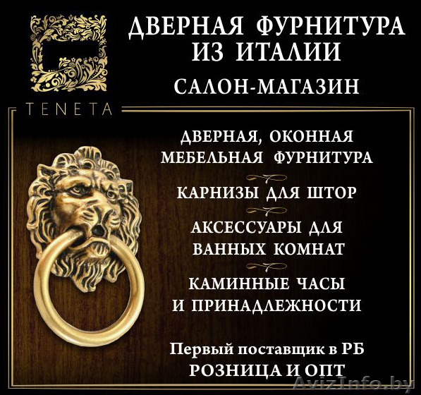 Салон-магазин ДВЕРНАЯ ФУРНИТУРА ИЗ ИТАЛИИ - Изображение #1, Объявление #1228681