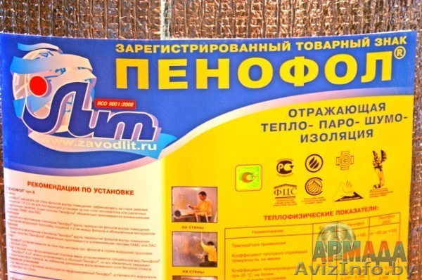 Утеплитель самокл с фольгой для авто, бань, домов, стен, полов, потолков, воздуа - Изображение #1, Объявление #1236876