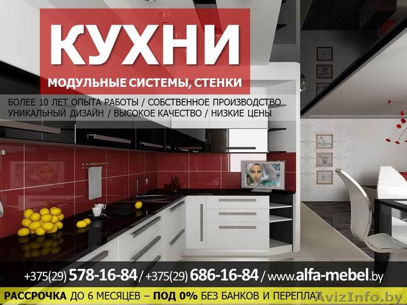 Мебель. Кухни в рассрочку - Изображение #1, Объявление #1244396