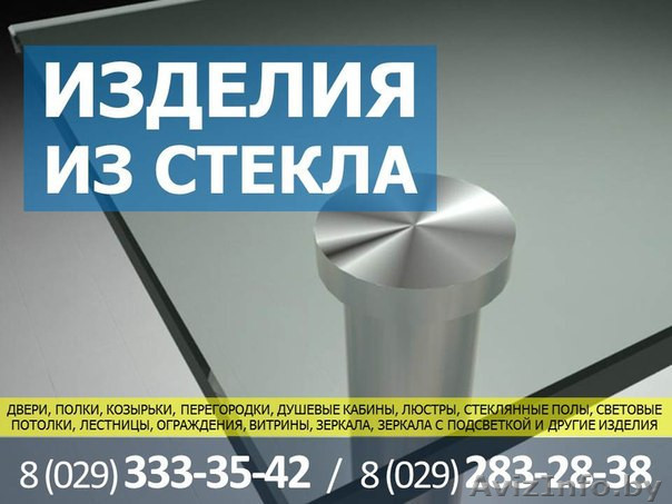 Изготовление изделий из стекла и зеркал - Изображение #1, Объявление #1246806