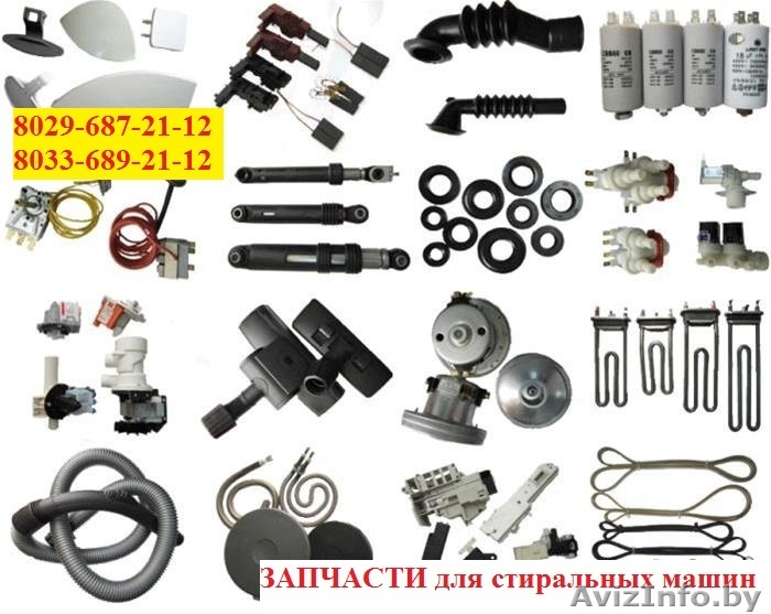 Запчасти для стиральных машин LG SAMSUNG BOSCH INDESIT ARISTON ARDO ZANUSSI  - Изображение #1, Объявление #1255170