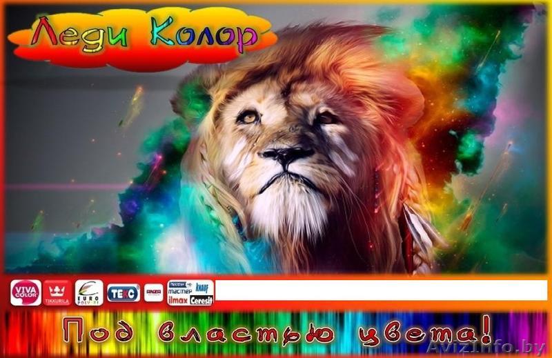 OOO Леди колор лакокрасочные и стройматериалы - Изображение #1, Объявление #1256297