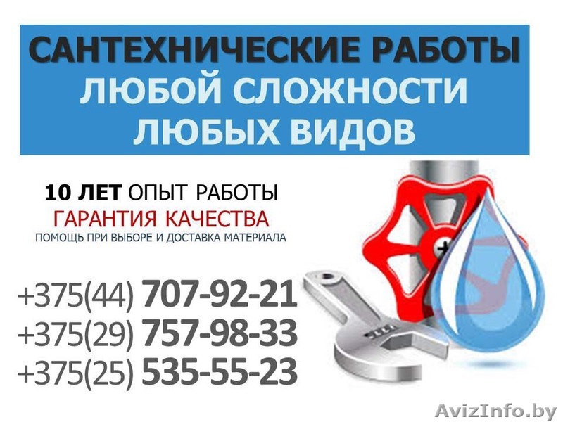 Сантехнические работы любой сложности. ф - Изображение #1, Объявление #1256292