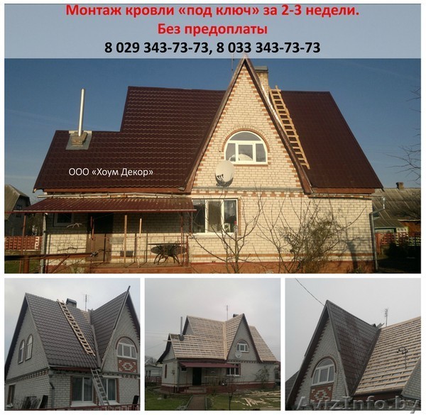 УСТРОЙСТВО КРОВЛИ "ПОД КЛЮЧ". Без предоплаты. От 180 тыс/м2 - Изображение #1, Объявление #1243912
