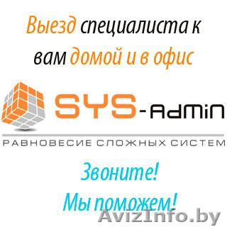 Ремонт компьютеров и ноутбуков. Сайты. Локальные и wifi сети - Изображение #1, Объявление #1254990