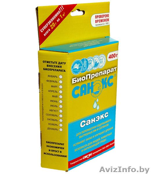 Биопрепарат «Санэкс» 400 гр. (Польша). - Изображение #1, Объявление #1257791