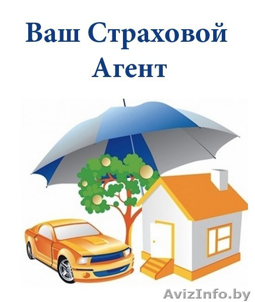 Услуги по страхованию - Изображение #1, Объявление #1244493