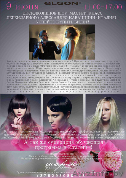 Эксклюзивный мастер-класс по прическам в Минске - Изображение #1, Объявление #1269692